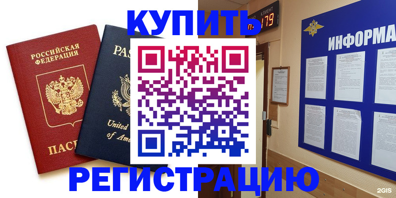 регистрация в Озёрске