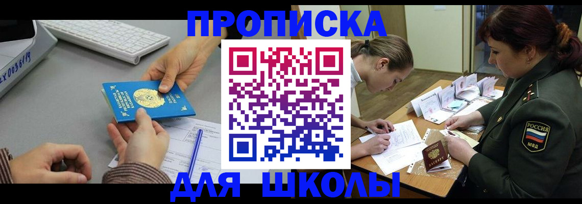 прописка для работы в Озёрске