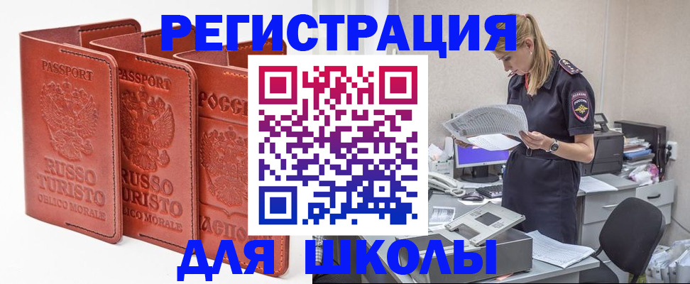 прописка иностранных граждан в Озёрске