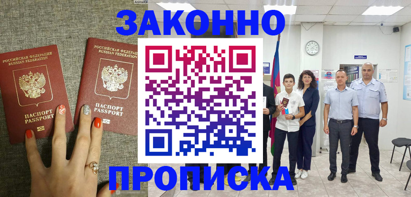 временная регистрация законно в Озёрске