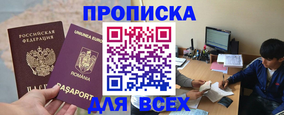 прописка для работы в Озёрске