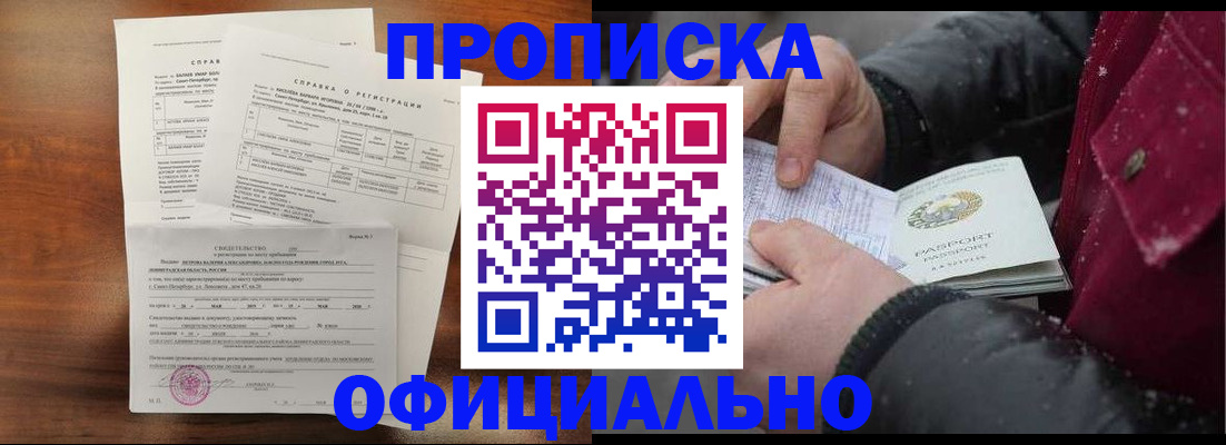 временная регистрация для школы в Озёрске