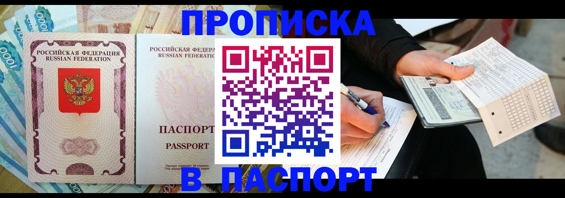 прописка поиск в Озёрске