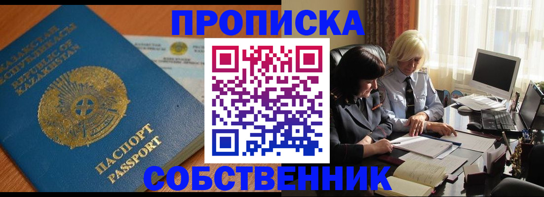 прописка для работы в Озёрске