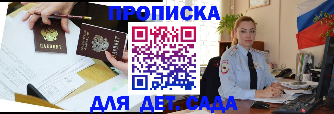 прописка 2025 в Озёрске